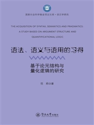 cover image of 语法、语义与语用的习得